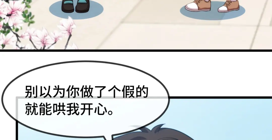 《贺少的闪婚暖妻》第257话 有效果了 第85页