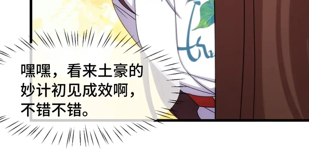《贺少的闪婚暖妻》第257话 有效果了 第109页