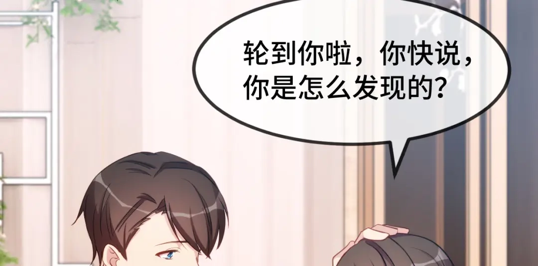 《贺少的闪婚暖妻》第257话 有效果了 第6页