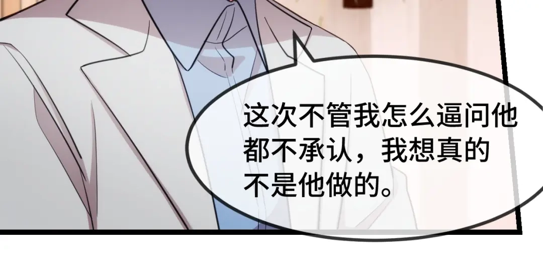 《贺少的闪婚暖妻》第257话 有效果了 第11页