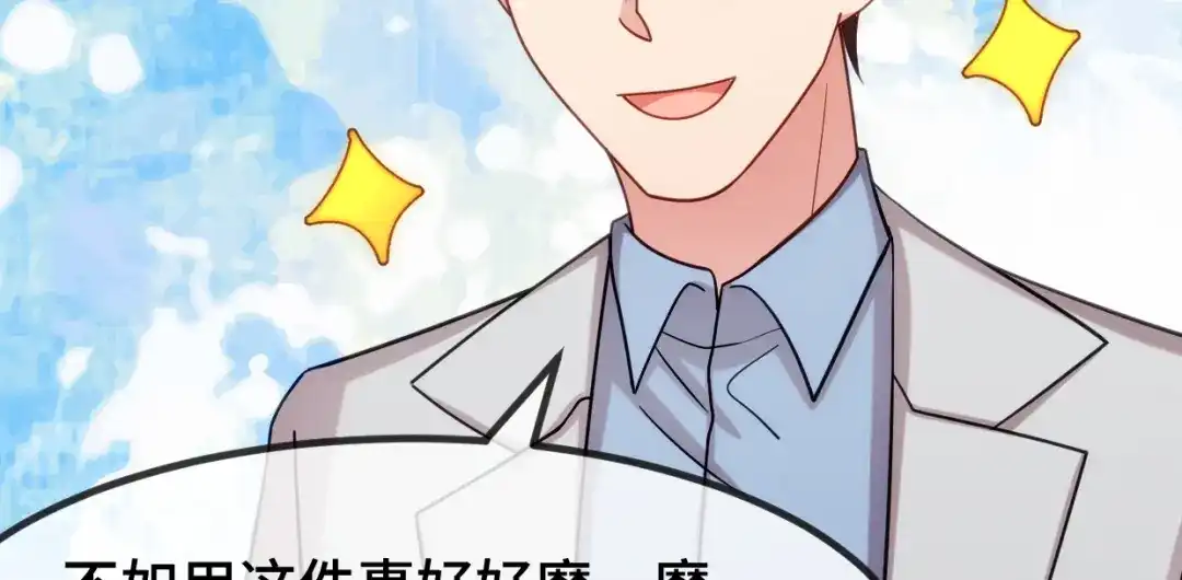 《贺少的闪婚暖妻》第257话 有效果了 第42页