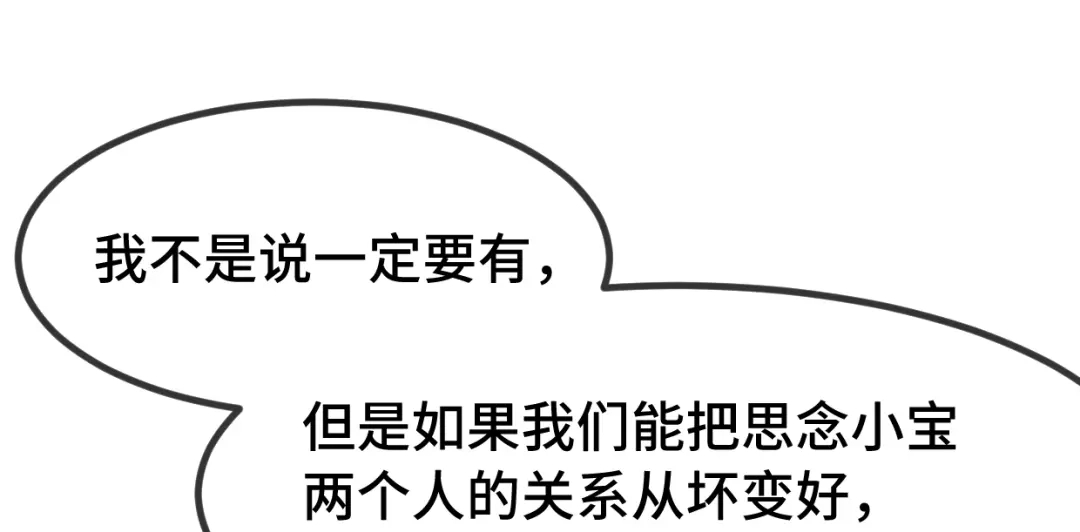 《贺少的闪婚暖妻》第257话 有效果了 第31页