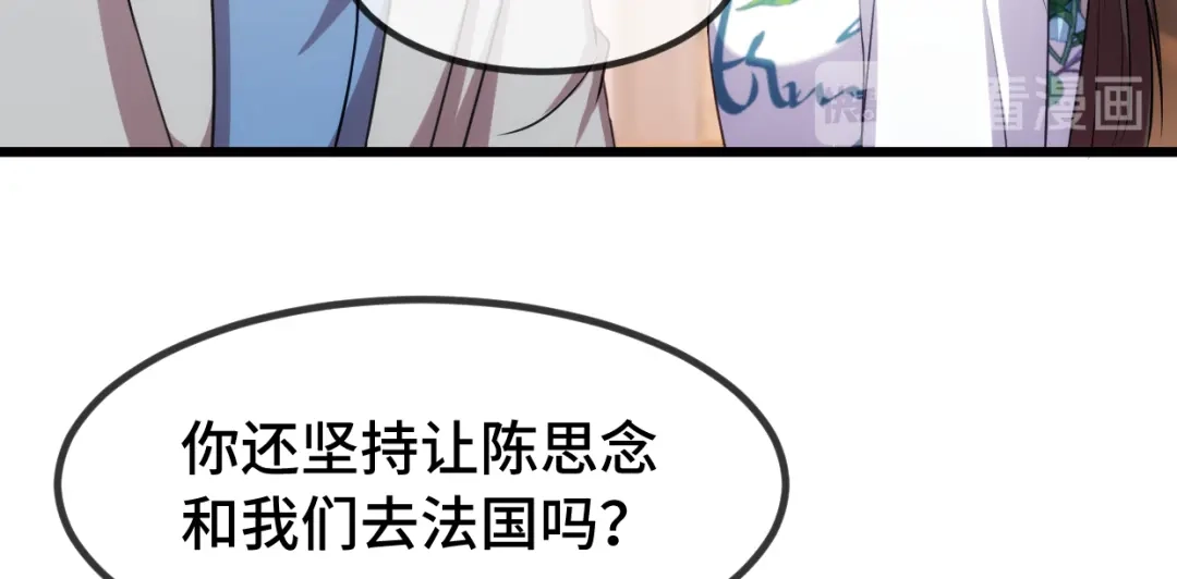 《贺少的闪婚暖妻》第257话 有效果了 第24页