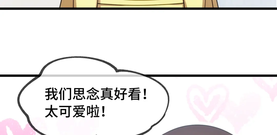 《贺少的闪婚暖妻》第257话 有效果了 第57页
