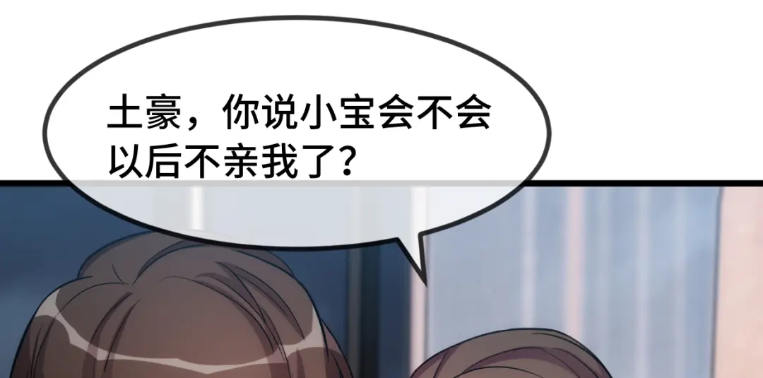 《贺少的闪婚暖妻》第257话 有效果了 第18页