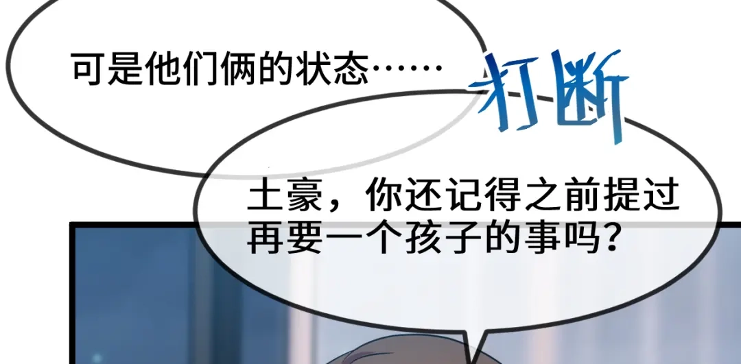 《贺少的闪婚暖妻》第257话 有效果了 第26页