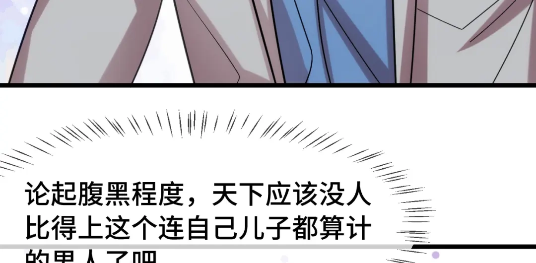 《贺少的闪婚暖妻》第257话 有效果了 第44页