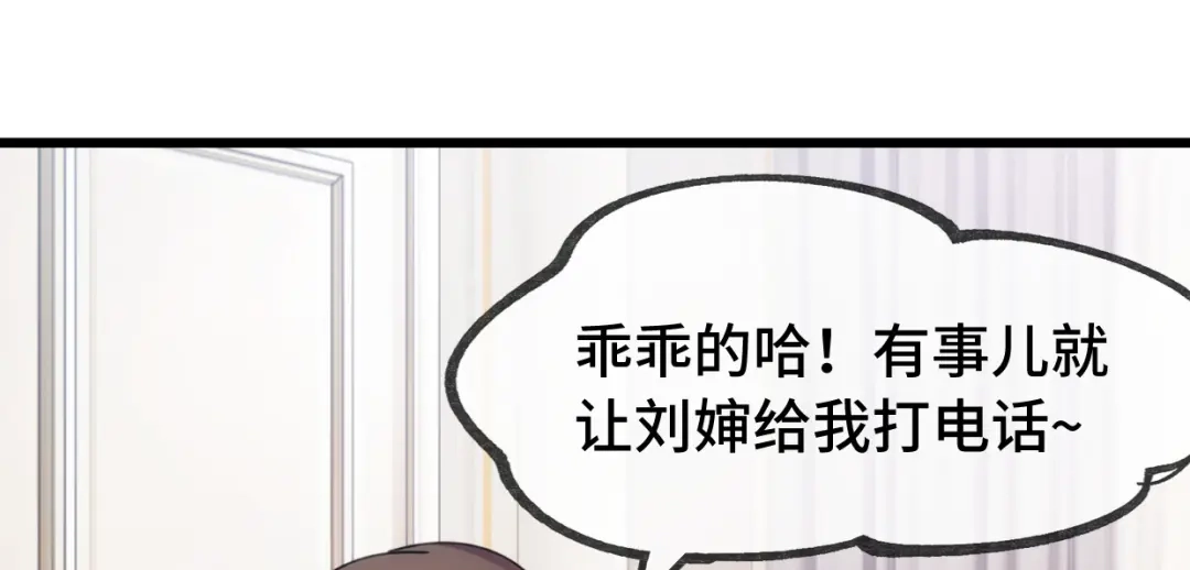 《贺少的闪婚暖妻》第258话 有了媳妇忘了娃 第20页