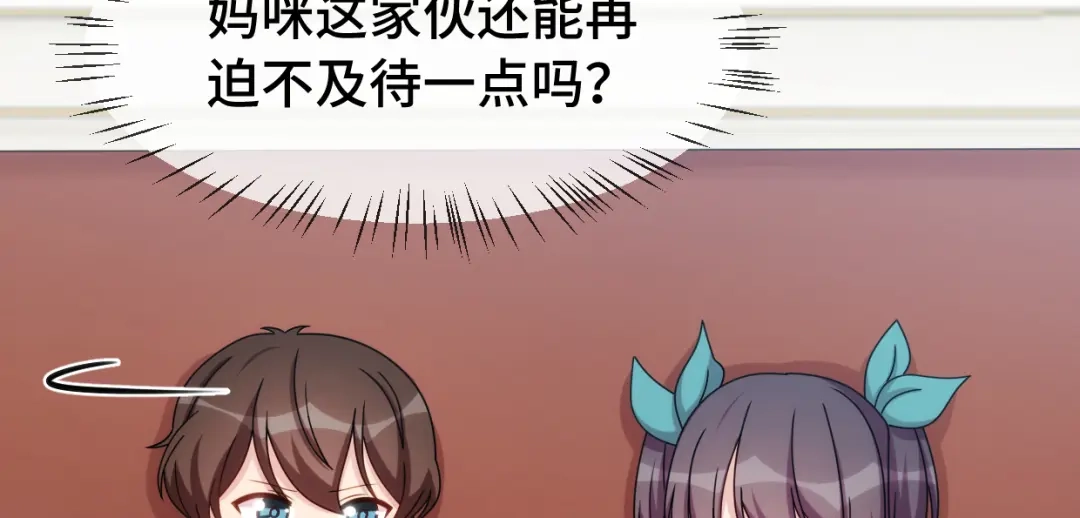 《贺少的闪婚暖妻》第258话 有了媳妇忘了娃 第24页
