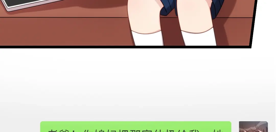 《贺少的闪婚暖妻》第258话 有了媳妇忘了娃 第29页
