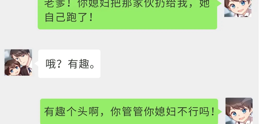 《贺少的闪婚暖妻》第258话 有了媳妇忘了娃 第30页