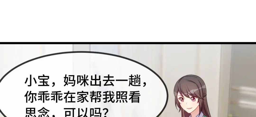 《贺少的闪婚暖妻》第258话 有了媳妇忘了娃 第3页