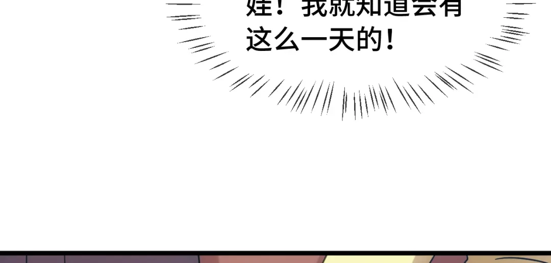 《贺少的闪婚暖妻》第258话 有了媳妇忘了娃 第35页
