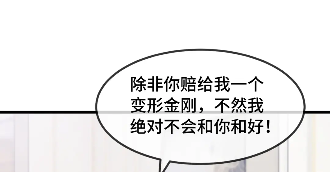 《贺少的闪婚暖妻》第258话 有了媳妇忘了娃 第41页
