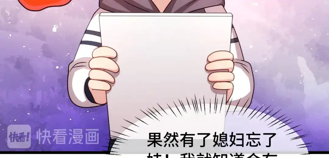 《贺少的闪婚暖妻》第258话 有了媳妇忘了娃 第34页