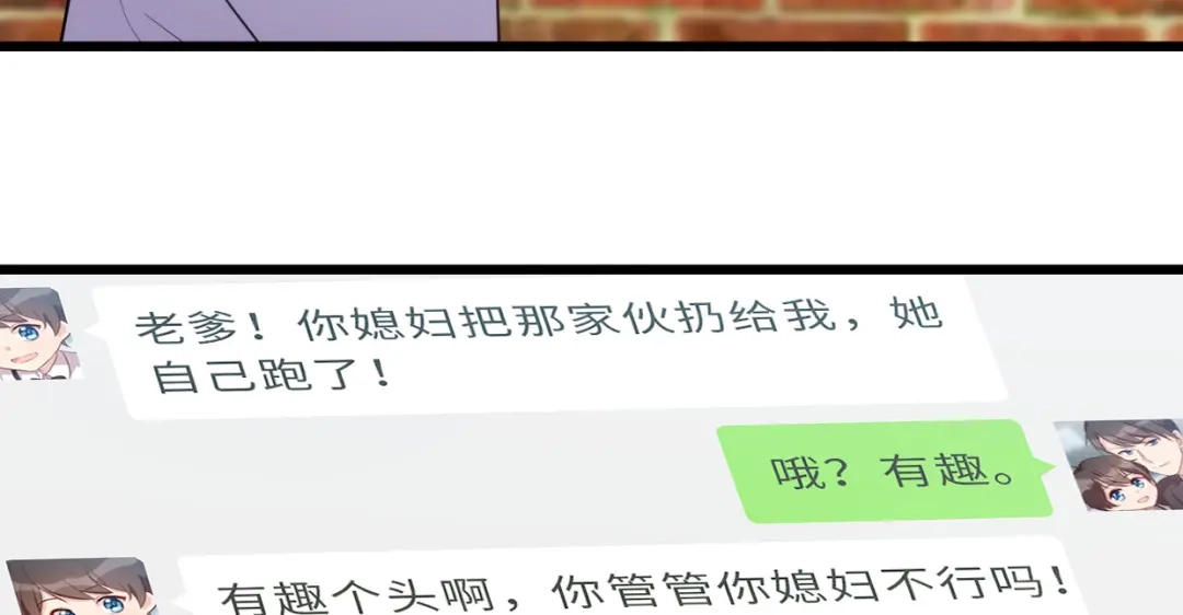 《贺少的闪婚暖妻》第258话 有了媳妇忘了娃 第54页