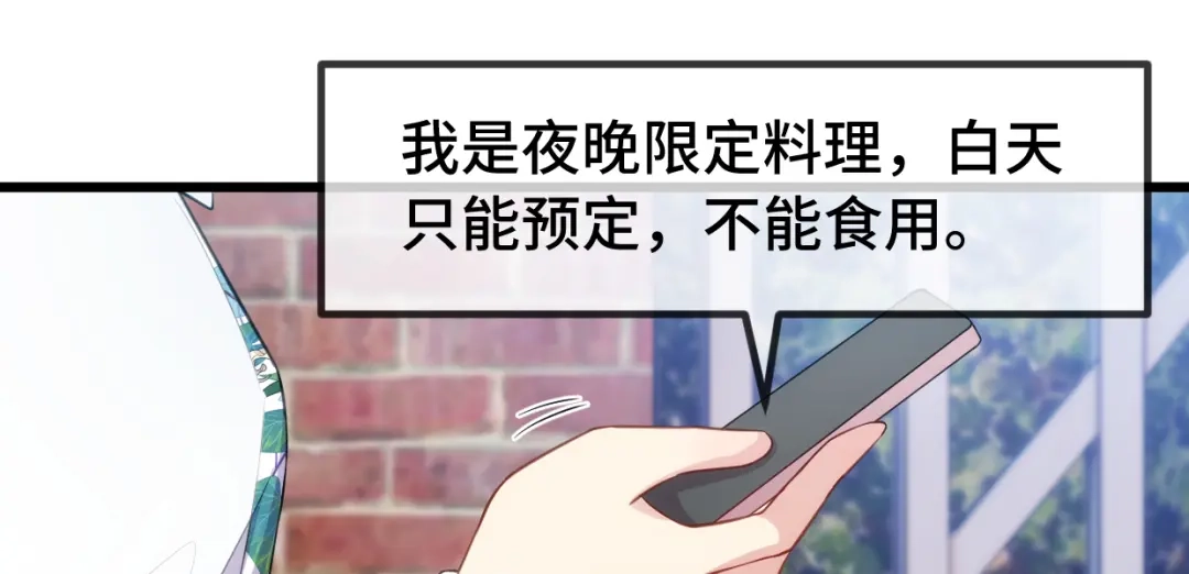 《贺少的闪婚暖妻》第258话 有了媳妇忘了娃 第81页