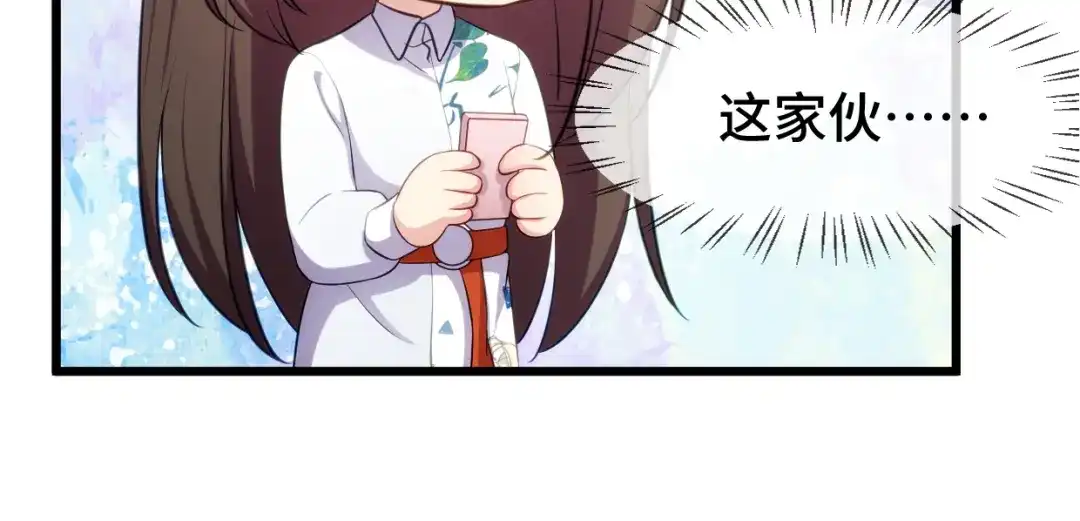 《贺少的闪婚暖妻》第258话 有了媳妇忘了娃 第80页