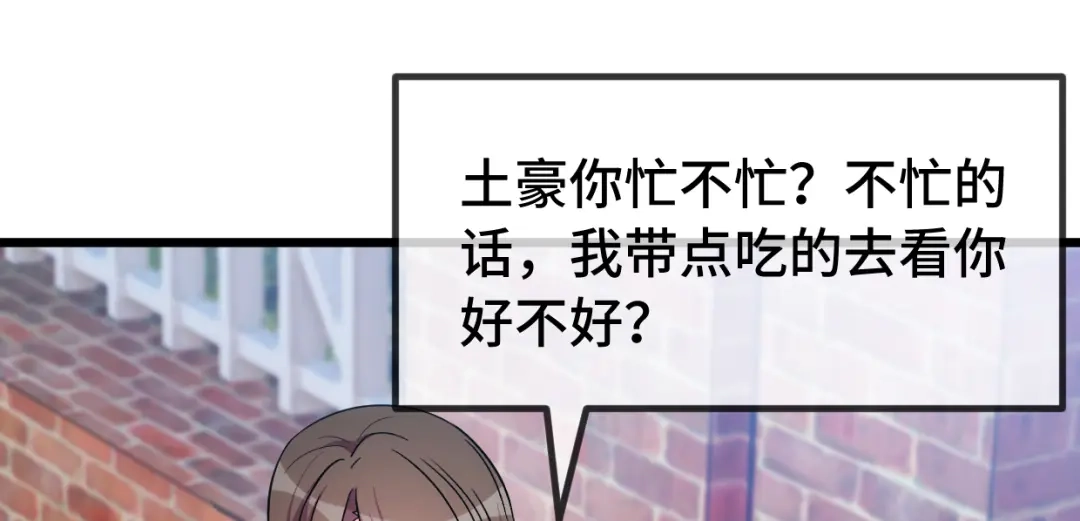 《贺少的闪婚暖妻》第258话 有了媳妇忘了娃 第74页
