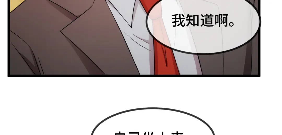 《贺少的闪婚暖妻》第259话 坐上来 第75页