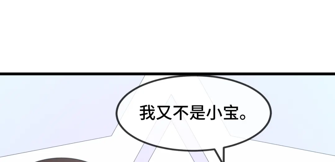《贺少的闪婚暖妻》第259话 坐上来 第51页