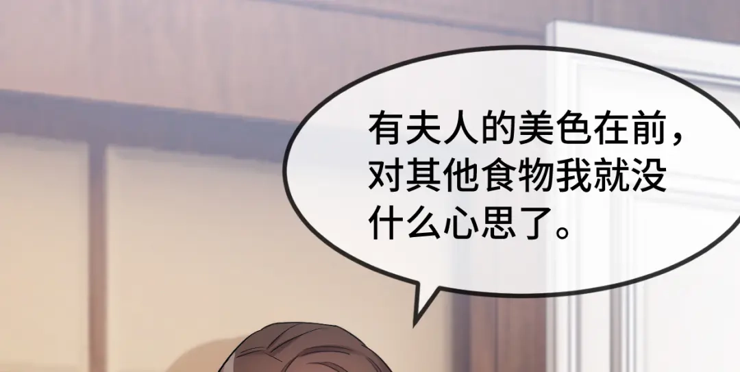 《贺少的闪婚暖妻》第259话 坐上来 第29页