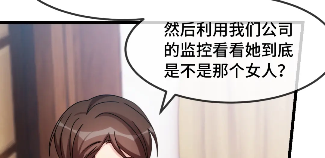 《贺少的闪婚暖妻》第259话 坐上来 第57页