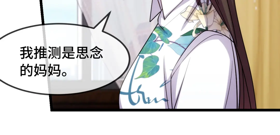 《贺少的闪婚暖妻》第259话 坐上来 第47页