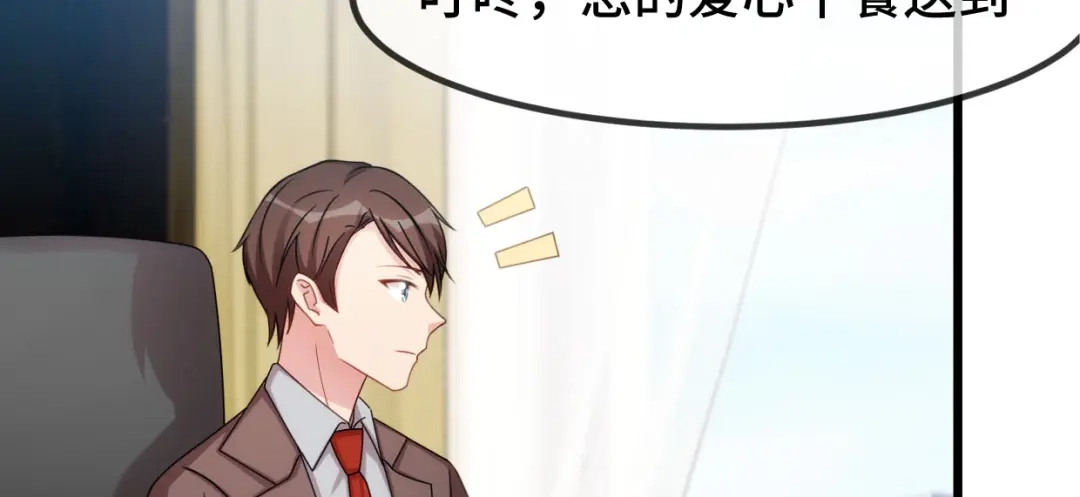 《贺少的闪婚暖妻》第259话 坐上来 第20页