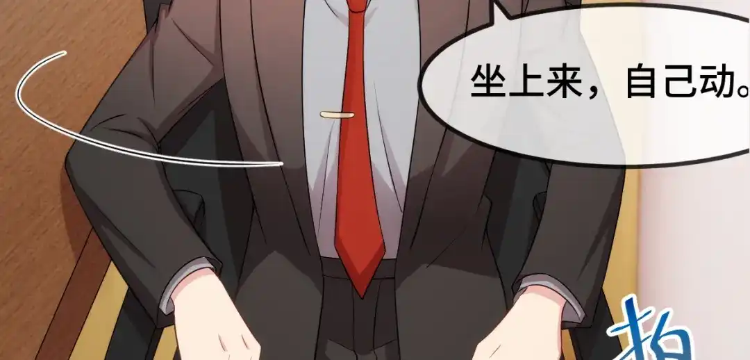 《贺少的闪婚暖妻》第259话 坐上来 第68页