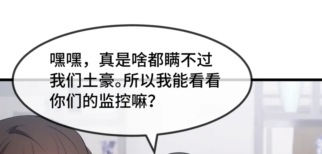 《贺少的闪婚暖妻》第259话 坐上来 第60页