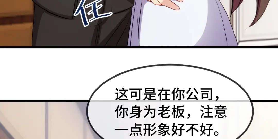 《贺少的闪婚暖妻》第259话 坐上来 第32页