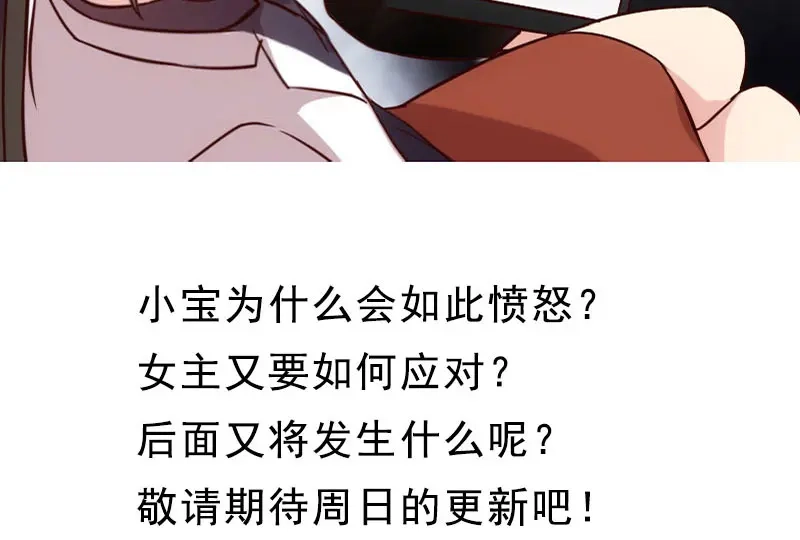 《贺少的闪婚暖妻》第26话 误会大了！ 第52页