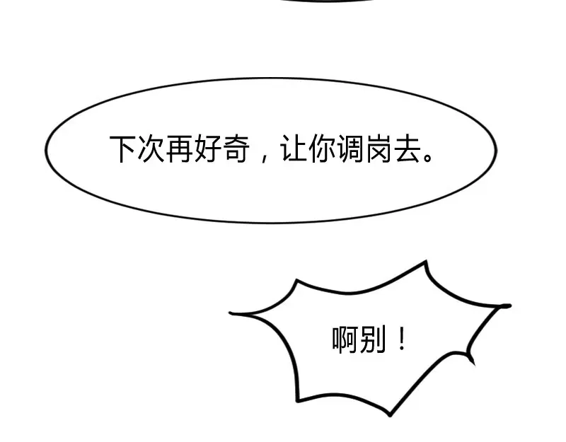 《贺少的闪婚暖妻》第26话 误会大了！ 第33页