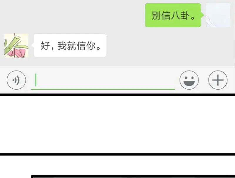 《贺少的闪婚暖妻》第26话 误会大了！ 第8页