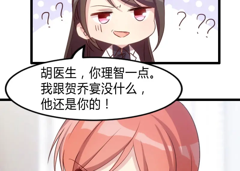 《贺少的闪婚暖妻》第26话 误会大了！ 第22页