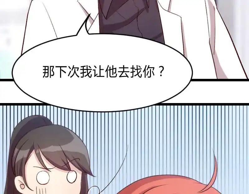 《贺少的闪婚暖妻》第26话 误会大了！ 第26页