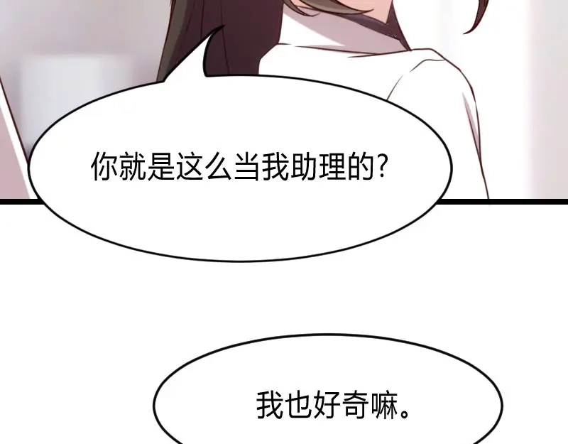 《贺少的闪婚暖妻》第26话 误会大了！ 第31页