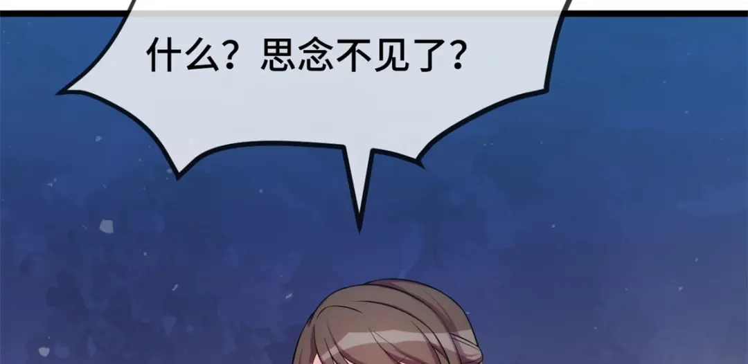 《贺少的闪婚暖妻》第260话 陈思念不见了 第78页