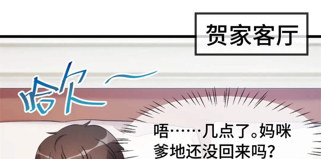《贺少的闪婚暖妻》第260话 陈思念不见了 第6页