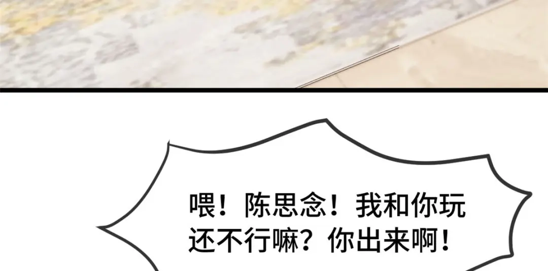 《贺少的闪婚暖妻》第260话 陈思念不见了 第18页
