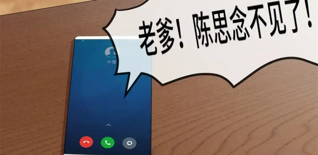 《贺少的闪婚暖妻》第260话 陈思念不见了 第76页