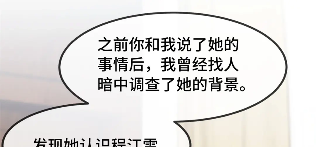 《贺少的闪婚暖妻》第260话 陈思念不见了 第60页