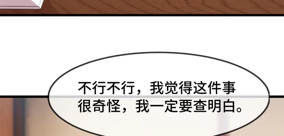 《贺少的闪婚暖妻》第260话 陈思念不见了 第39页
