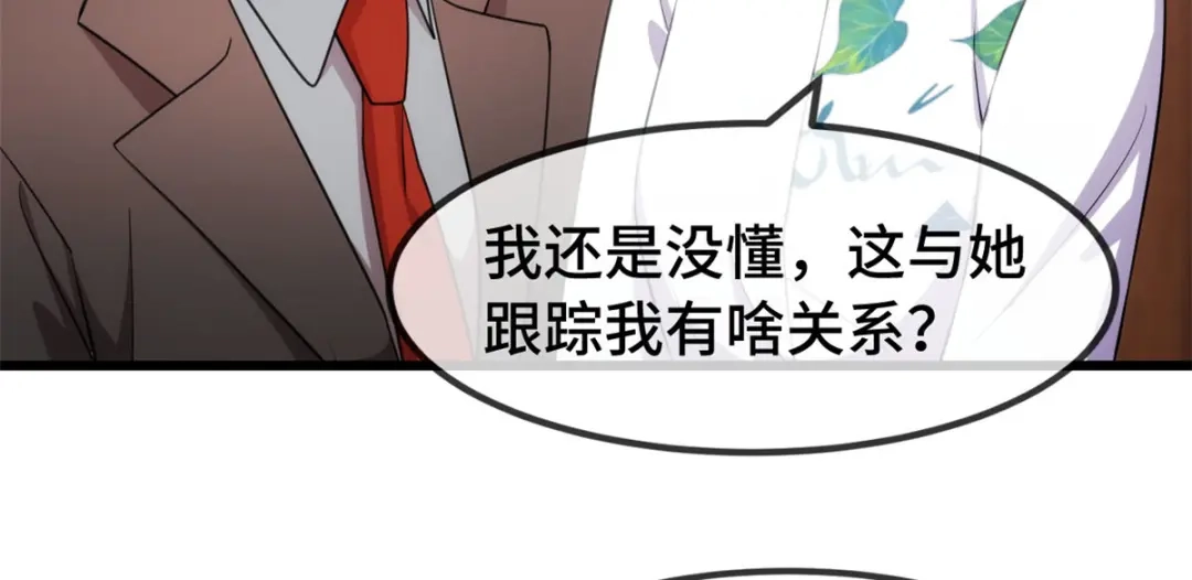 《贺少的闪婚暖妻》第260话 陈思念不见了 第67页