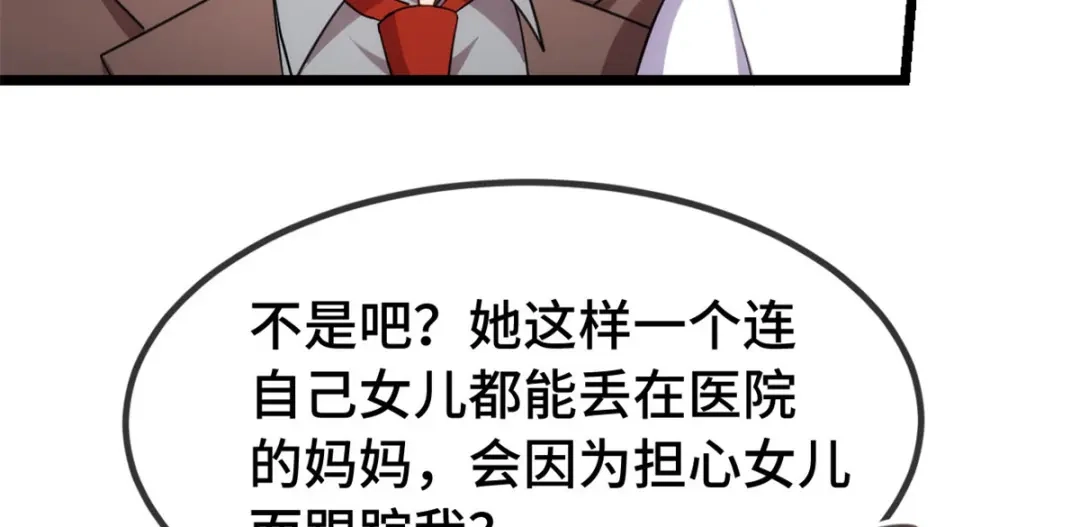 《贺少的闪婚暖妻》第260话 陈思念不见了 第70页