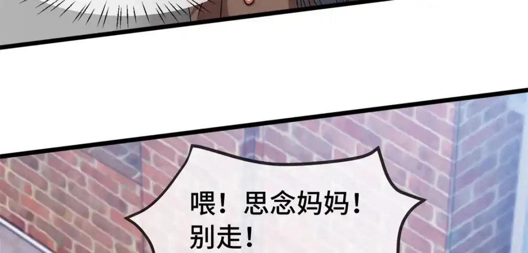 《贺少的闪婚暖妻》第261话 思念的妈妈 第13页