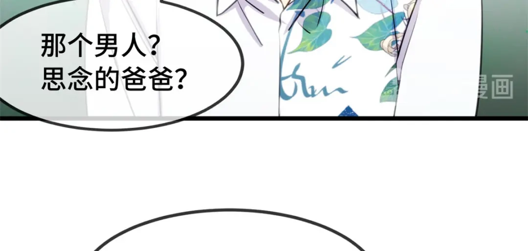 《贺少的闪婚暖妻》第261话 思念的妈妈 第104页