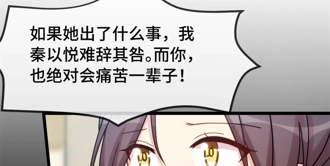《贺少的闪婚暖妻》第261话 思念的妈妈 第90页