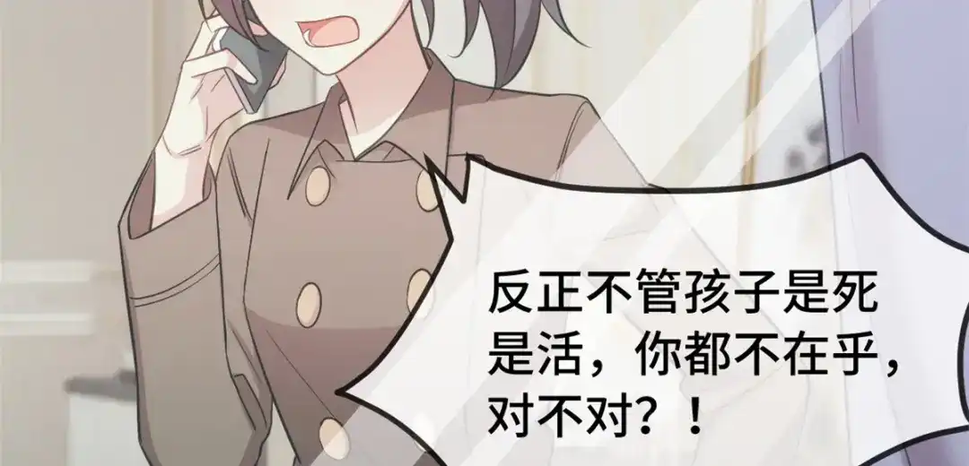 《贺少的闪婚暖妻》第261话 思念的妈妈 第43页